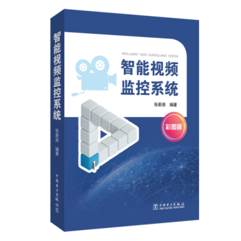 智能視頻監控系統 智能視頻監控系統