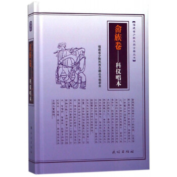科儀唱本-畬族卷 科儀唱本-畬族卷