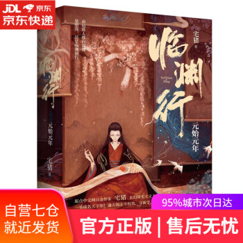 臨淵行-元始元年 臨淵行-元始元年