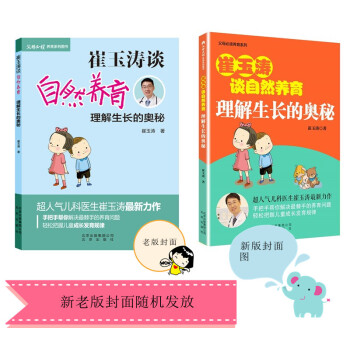 崔玉濤談自然養育 崔玉濤談自然養育
