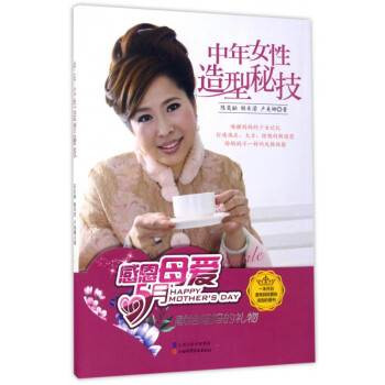中年女性造型秘技 中年女性造型秘技