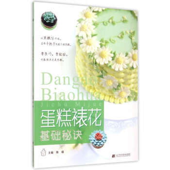 蛋糕裱花基礎秘訣 蛋糕裱花基礎秘訣