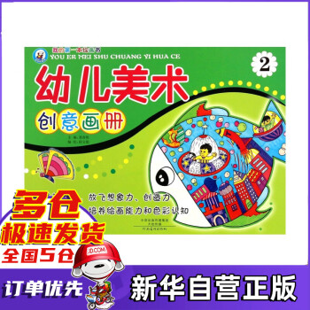 幼兒美術創意畫冊 幼兒美術創意畫冊