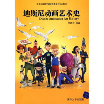 迪斯尼動畫藝術史 迪斯尼動畫藝術史