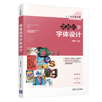 零基礎學字體設計 零基礎學字體設計