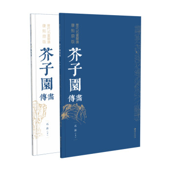 芥子園畫傳-石法 芥子園畫傳-石法