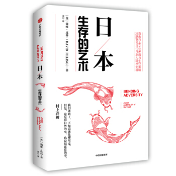 日本:生存的藝術 日本:生存的藝術