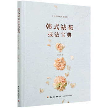 韓式裱花技法寶典 韓式裱花技法寶典