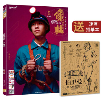 像典圖集-半身像 像典圖集-半身像