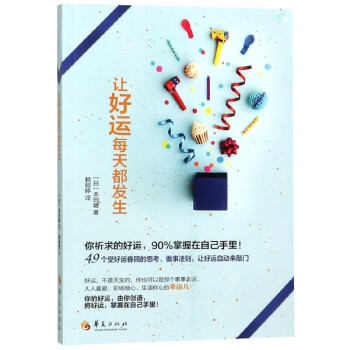 讓好運每天都發生 讓好運每天都發生