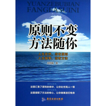 原則不變方法隨你 原則不變方法隨你