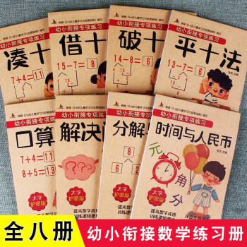 幼小銜接專項練習 幼小銜接專項練習