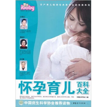 懷孕育兒百科大全 懷孕育兒百科大全