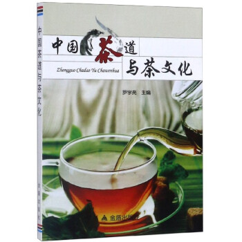 中國茶道與茶文化 中國茶道與茶文化