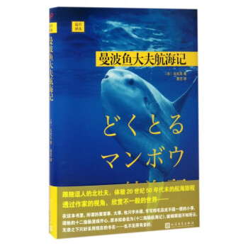 曼波魚大夫航海記 曼波魚大夫航海記