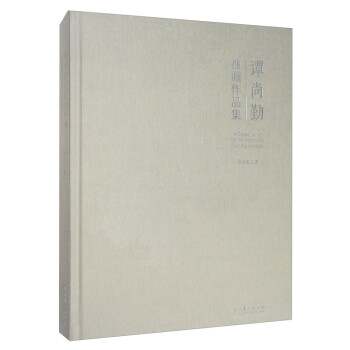 譚尚勤油畫作品集 譚尚勤油畫作品集