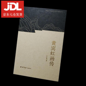黃賓虹畫傳王中秀 黃賓虹畫傳王中秀