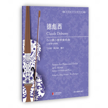 小調(diào)小提琴奏鳴曲 小調(diào)小提琴奏鳴曲