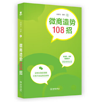 微商造勢108招 微商造勢108招
