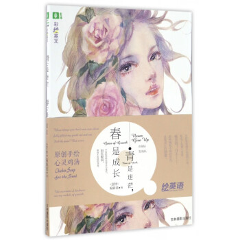 青是迷茫春是成長 青是迷茫春是成長