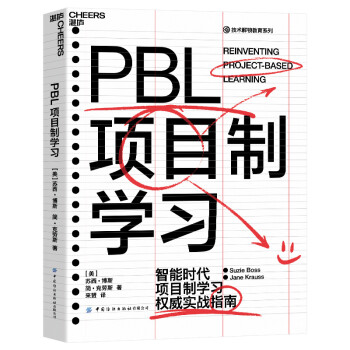 PBL項目制學習 PBL項目制學習