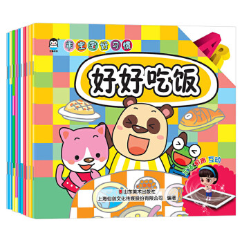 乖寶寶好習(xí)慣故事 乖寶寶好習(xí)慣故事