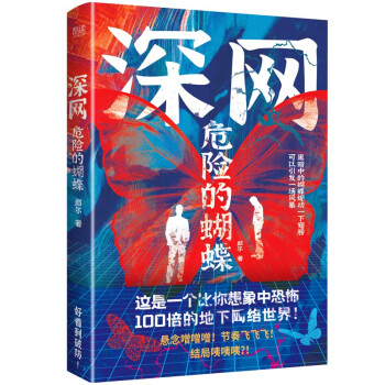 深網(wǎng):危險(xiǎn)的蝴蝶 深網(wǎng):危險(xiǎn)的蝴蝶