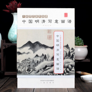 中國明清寫意畫譜 中國明清寫意畫譜