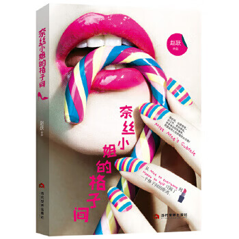 奈絲小姐的格子間 奈絲小姐的格子間