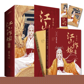 江山作嫁.終結篇 江山作嫁.終結篇