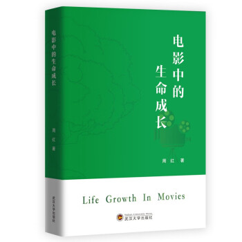 電影中的生命成長 電影中的生命成長