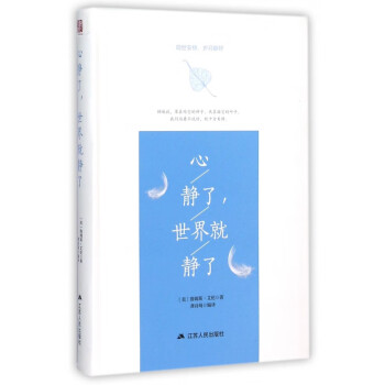心靜了世界就靜了 心靜了世界就靜了