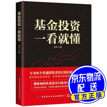 基金投資一看就懂 基金投資一看就懂