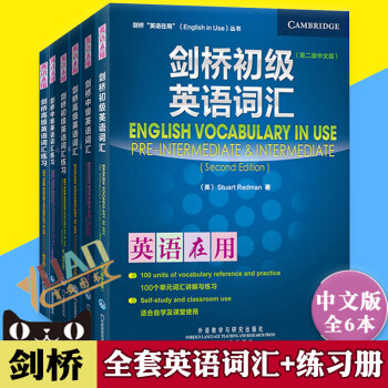 劍橋高級英語習語 劍橋高級英語習語