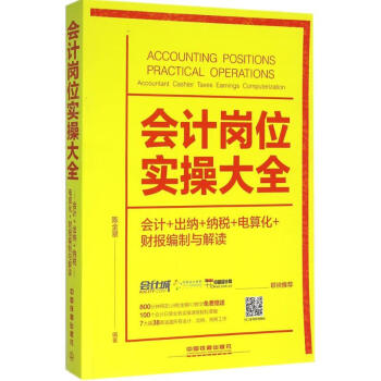 會計崗位實操大全 會計崗位實操大全