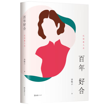 蔣曉云:百年好合 蔣曉云:百年好合