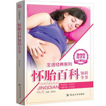 懷胎百科張東風著 懷胎百科張東風著