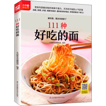 111種好吃的面 111種好吃的面