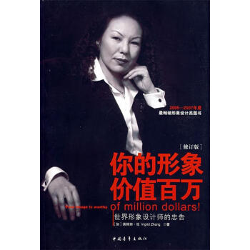 你的形象價值百萬 你的形象價值百萬