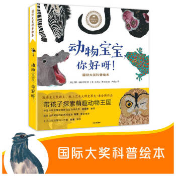 動物寶寶,你好呀 動物寶寶,你好呀