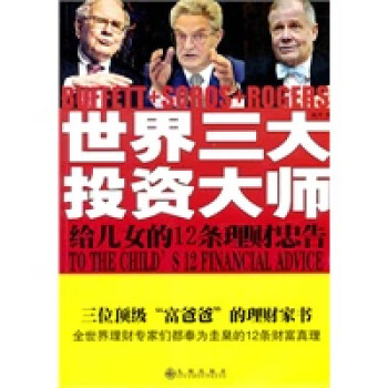 世界三大投資大師 世界三大投資大師