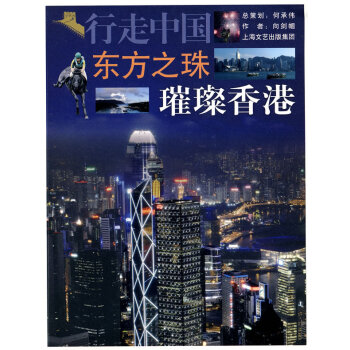東方之珠璀璨香港 東方之珠璀璨香港