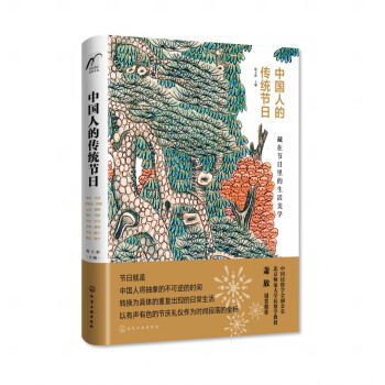 中國人的傳統節日 中國人的傳統節日