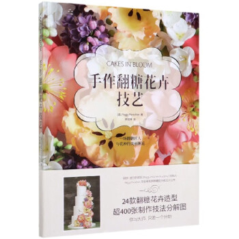 手作翻糖花卉技藝 手作翻糖花卉技藝