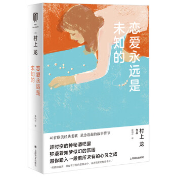戀愛永遠是未知的 戀愛永遠是未知的