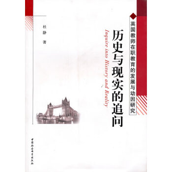 歷史與現(xiàn)實(shí)的追問 歷史與現(xiàn)實(shí)的追問