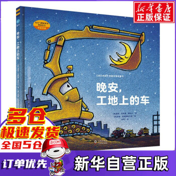 晚安,工地上的車 晚安,工地上的車