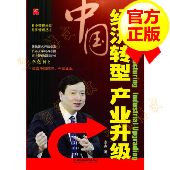 經(jīng)濟(jì)轉(zhuǎn)型產(chǎn)業(yè)升級(jí) 經(jīng)濟(jì)轉(zhuǎn)型產(chǎn)業(yè)升級(jí)