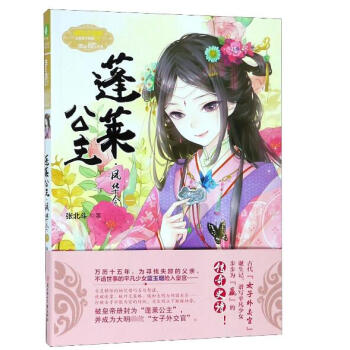 蓬萊公主:風(fēng)華令 蓬萊公主:風(fēng)華令