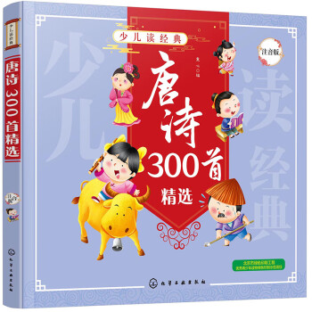 唐詩(shī)300首精選 唐詩(shī)300首精選